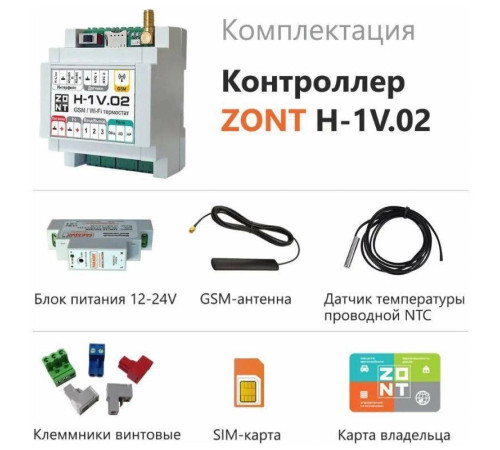 Термостат GSM-Climate ZONT H-1V NEW ML00005890
