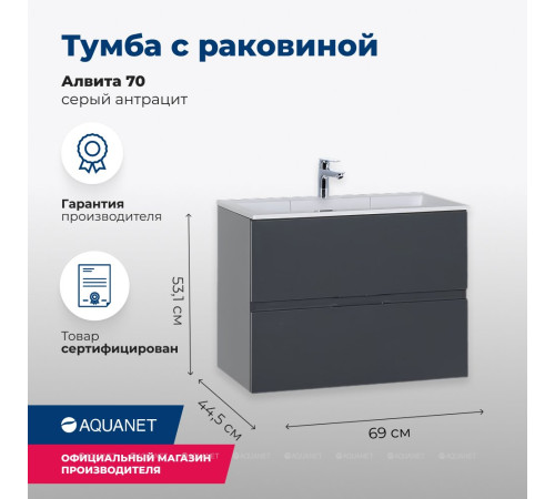 Тумба с раковиной Aquanet Алвита 70 см серый антрацит 00213093