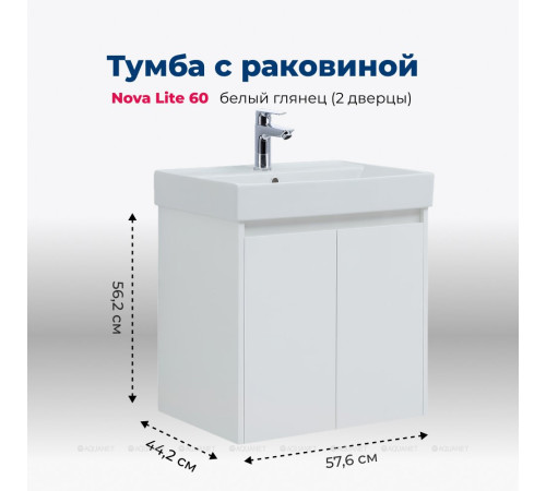 Тумба с раковиной Aquanet Nova Lite 60 2 двери белый глянец 00302523