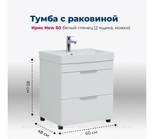 Тумба с раковиной Aquanet Ирис new 60 (Ирис Т) напольная 2 ящика белый глянец 00367337