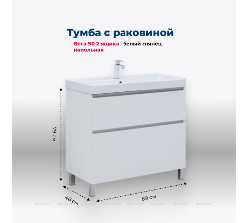 Тумба с раковиной Aquanet Вега 90 Ирис напольная 2 ящика белый глянец 00345378