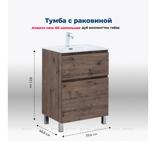 Тумба с раковиной Aquanet Алвита new 60 Flat напольная 2 ящика дуб веллингтон табак 00345676