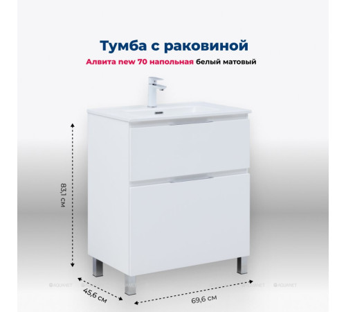 Тумба с раковиной Aquanet Алвита new 70 Flash напольная 2 ящика белый матовый 00345687