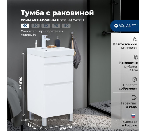 Тумба с раковиной Aquanet Слим 40 напольная 2 ящика белый сатин 00348174