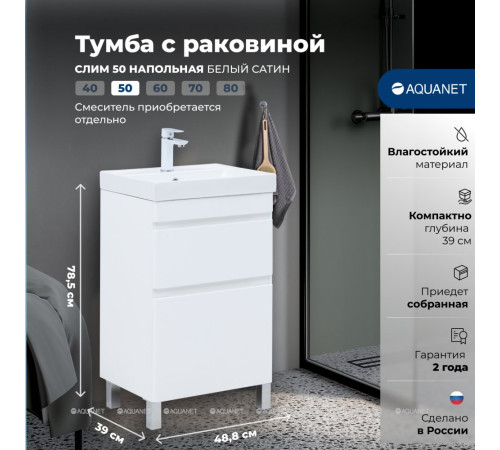 Тумба с раковиной Aquanet Слим 50 напольная 2 ящика белый сатин 00348176