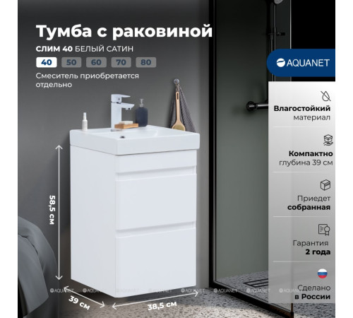 Тумба с раковиной Aquanet Слим 40 подвесная 2 ящика белый сатин 00348173
