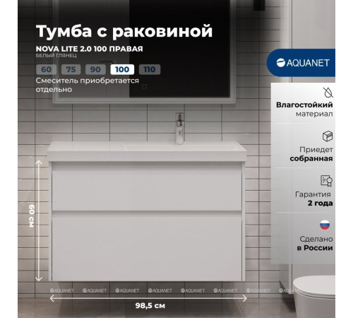 Тумба с раковиной Aquanet Nova Lite 2.0 100 R 2 ящика белый глянец 00365912