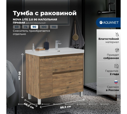 Тумба с раковиной Aquanet Nova Lite 2.0 90 R напольная дуб рустикальный 00365930