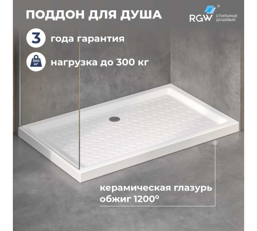 Поддон для душа прямоугольный керамический RGW CR 800x1200 мм глубина 35 мм 19170382-01