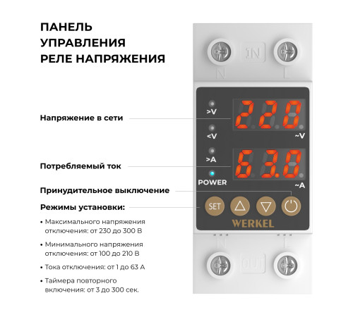 W932P63R/ Реле напряжения 1P+N 63А W932P63R