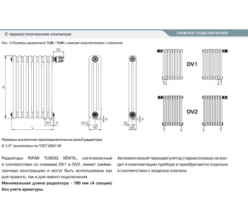 Радиатор трубчатый RIFAR TUBOG VENTIL 2037 20 сек. нижнее подключение RAL 9016 TUB-2037-20-DV1-RAL 9016