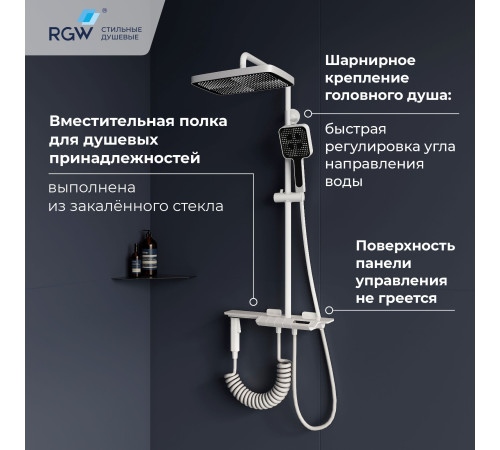 Душевая система RGW SP-35W белый 51140135-03