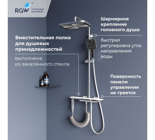 Душевая система RGW SP-35 хром 51140135-01