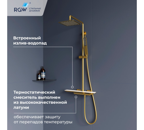 Душевая система RGW SP-34Gb золото 51140134-06