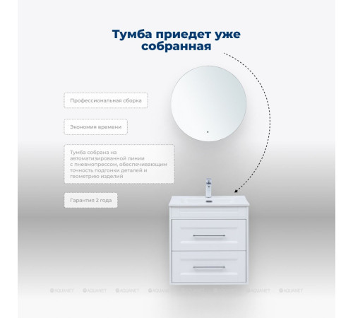 Тумба под раковину Aquanet Бостон New 60 белый сатин 00306367