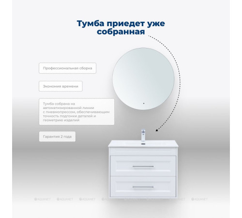 Тумба под раковину Aquanet Бостон New 80 белый сатин 00306368