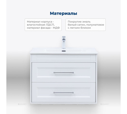 Тумба под раковину Aquanet Бостон New 80 белый сатин 00306368