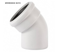 Отвод 125x45° Ostendorf Skolan 336120