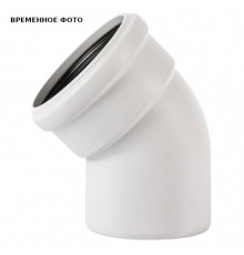 Отвод 125x45° Ostendorf Skolan 336120