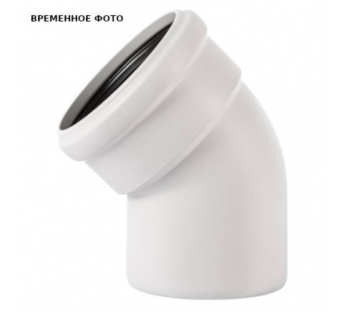 Отвод 125x45° Ostendorf Skolan 336120