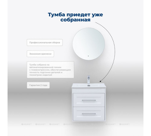 Тумба под раковину Aquanet Бостон New 70 белый сатин 00339599