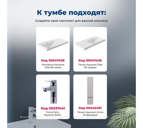 Тумба с раковиной Aquanet Агата 90 R 1 ящик бежевый 00365935