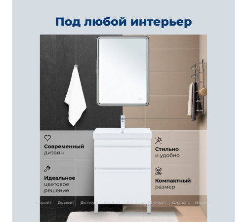 Тумба под раковину напольная Aquanet Слим 60 2 ящика белый сатин 00346042