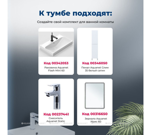 Тумба под раковину напольная Aquanet Слим 60 2 ящика белый сатин 00346042