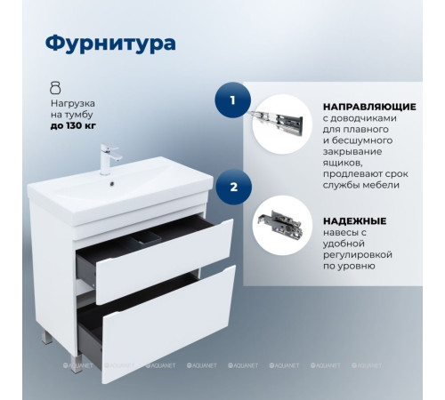 Тумба с раковиной Aquanet Слим 80 напольная 2 ящика белый сатин 00348182