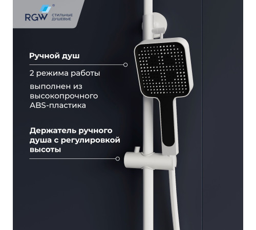 Душевая система RGW SP-35W белый 51140135-03