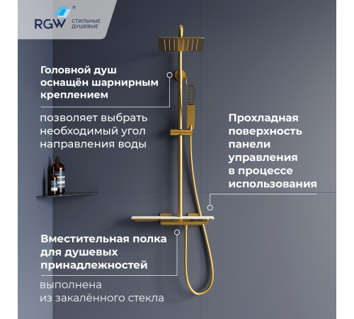 Душевая система RGW SP-34Gb золото 51140134-06