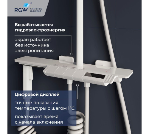Душевая система RGW SP-35W белый 51140135-03