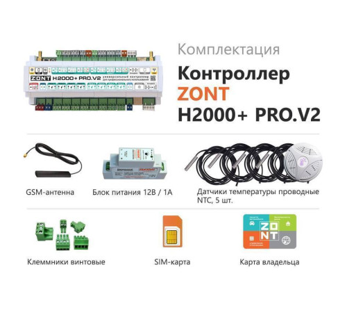 Универсальный контроллер ZONT H+ PRO.V2 ML