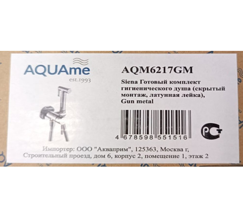 Комплект гигиенического душа AquaMe Siena скрытого монтажа Gun metal AQM6217GM