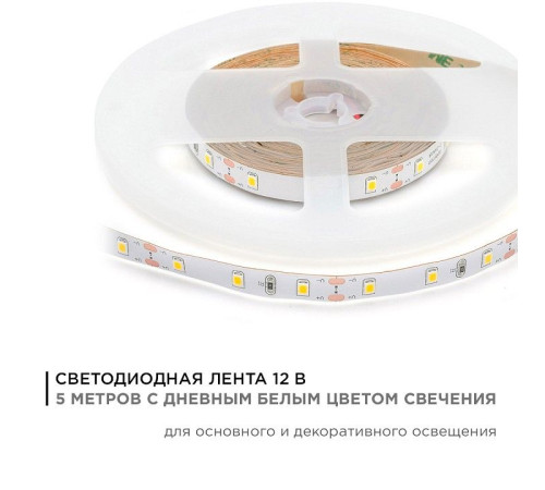 Лента светодиодная Apeyron Electrics 00-142