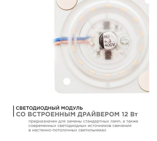 Модуль светодиодный Apeyron Electrics 02-12