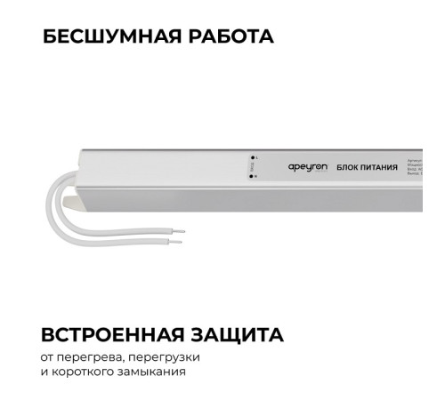 Блок питания с проводом Apeyron Electrics 03-185