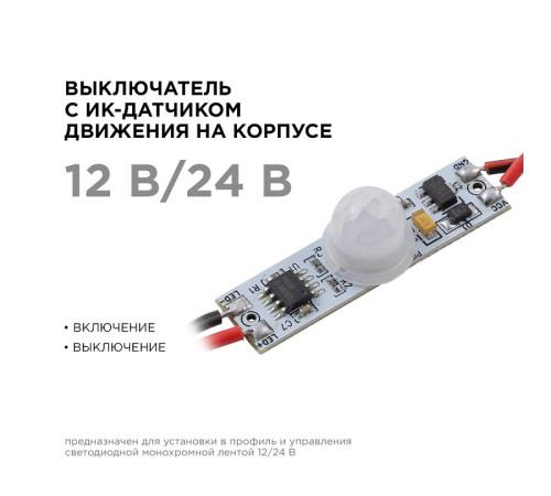 Датчик движения Apeyron Electrics 04-46