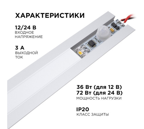 Датчик движения Apeyron Electrics 04-46