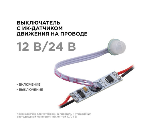 Датчик движения Apeyron Electrics 04-47