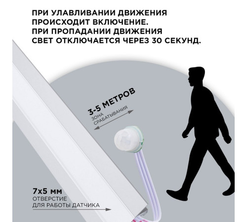 Датчик движения Apeyron Electrics 04-47