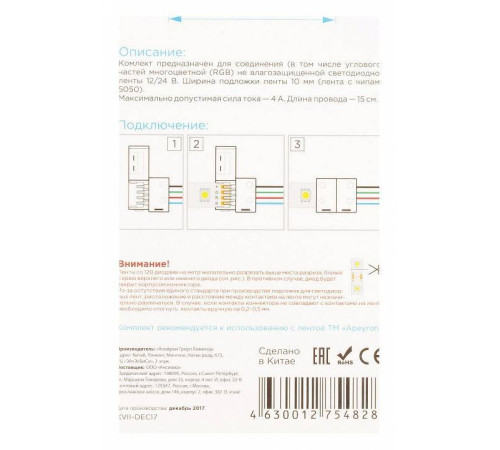 Соединитель лент гибкий Apeyron Electrics 09-12