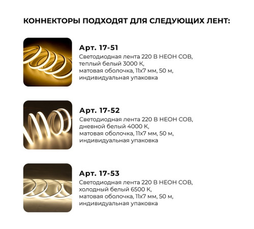Соединитель лент линейный жесткий Apeyron Electrics 09-145