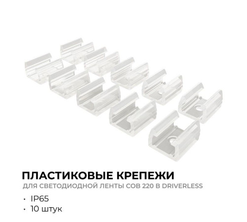 Крепление для ленты Apeyron Electrics 09-147