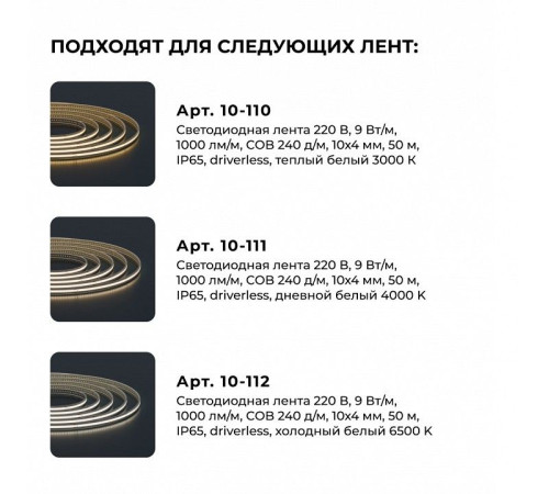 Крепление для ленты Apeyron Electrics 09-147