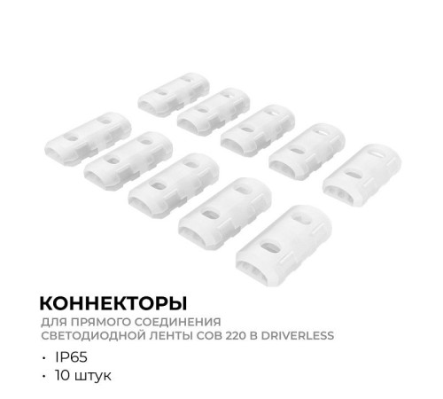 Соединитель лент линейный жесткий Apeyron Electrics 09-148
