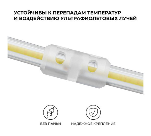 Соединитель лент линейный жесткий Apeyron Electrics 09-148