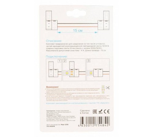 Соединитель лент гибкий Apeyron Electrics 09-14