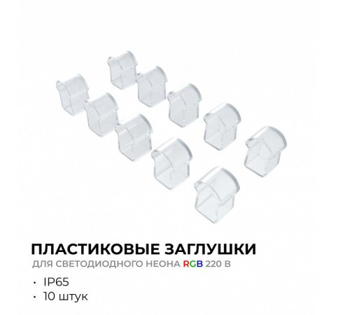 Заглушка для лент Apeyron Electrics 09-150