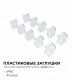 Заглушка для лент Apeyron Electrics 09-150